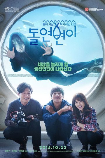 Locandina di 돌연변이