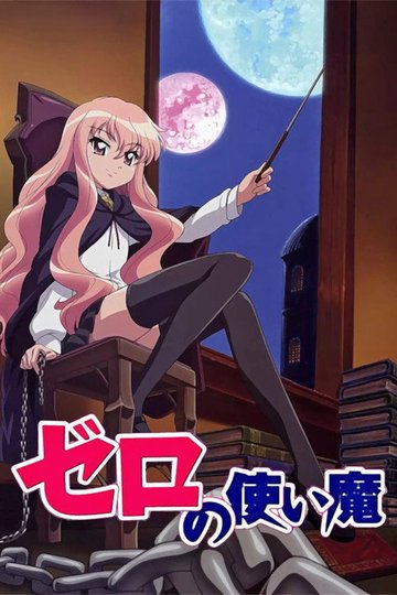 Locandina di The Familiar of Zero