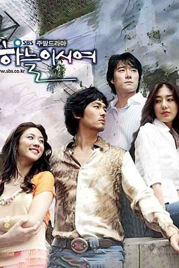 Locandina di 하늘이시여