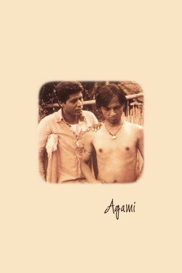 Locandina di আগামী