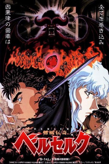 Locandina di Berserk