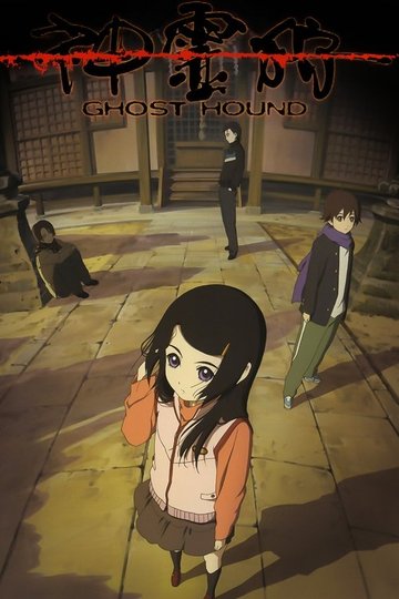 Locandina di Shinreigari/Ghost Hound