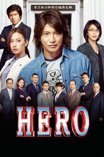 Locandina di HERO