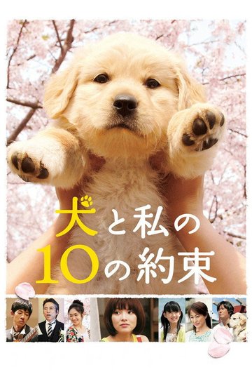 Locandina di 10 Promises to My Dog