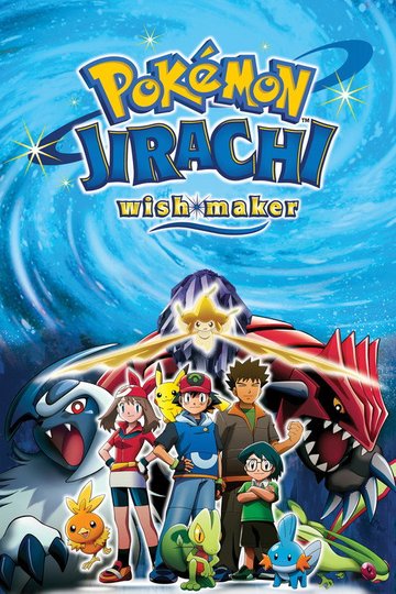 Locandina di Pokémon - Jirachi Wish Maker