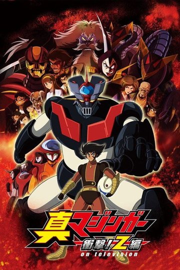Locandina di Mazinger Edition Z: The Impact!