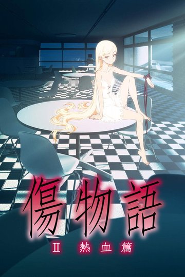Locandina di Kizumonogatari Part 2: Nekketsu