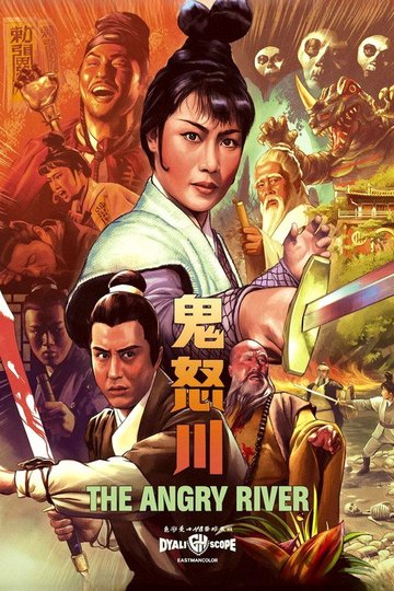 Locandina di 鬼怒川