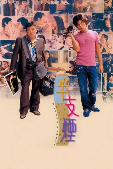 Locandina di 半支煙