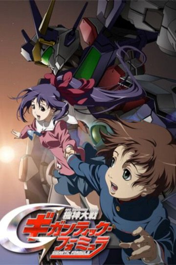 Locandina di 機神大戦 ギガンティック・フォーミュラ
