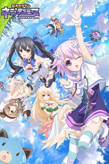 Locandina di 超次元ゲイム ネプテューヌ THE ANIMATION 約束の永遠（トゥルーエンド）