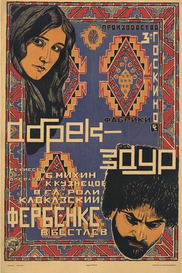 Locandina di Абрек Заур