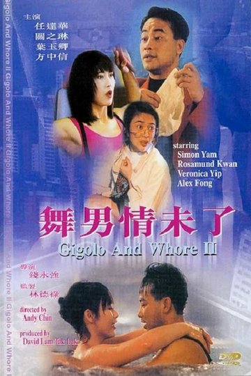 Locandina di 舞男情未了