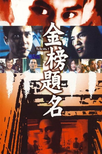 Locandina di 金榜題名
