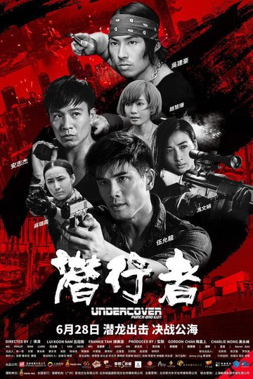 Locandina di 潛龍狙擊