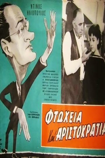 Locandina di Φτώχεια και αριστοκρατία