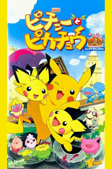 Locandina di Pikachu & Pichu