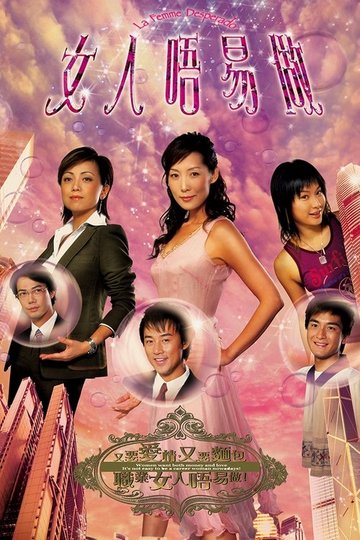 Locandina di 女人唔易做
