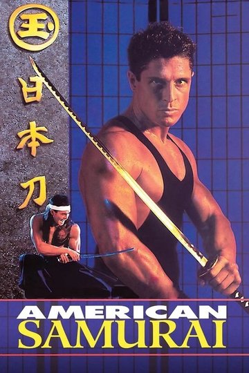 Locandina di American Samurai