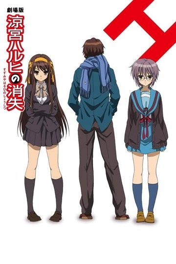 Locandina di La scomparsa di Haruhi Suzumiya