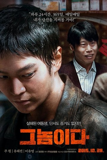Locandina di 그놈이다