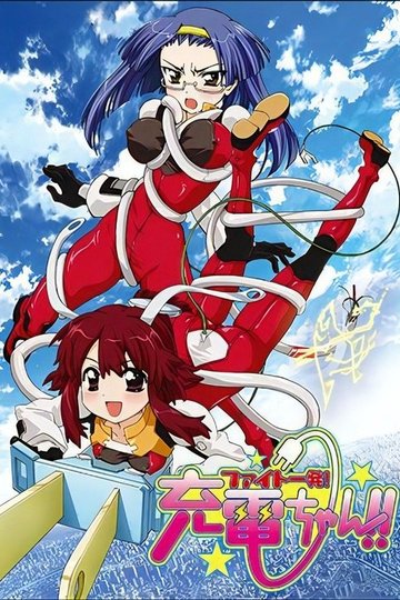 Locandina di Fight Ippatsu! Juuden-chan!!