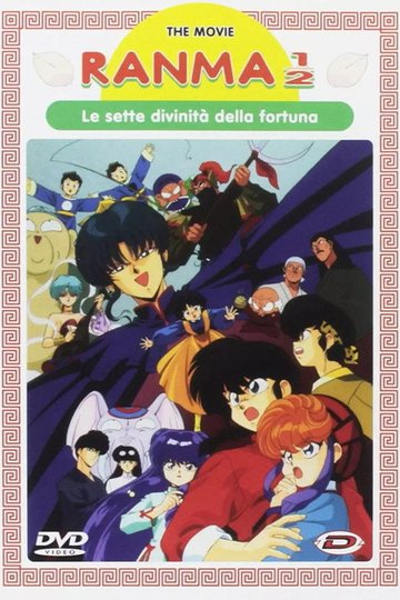 Locandina di Ranma ½: Le sette divinità della fortuna