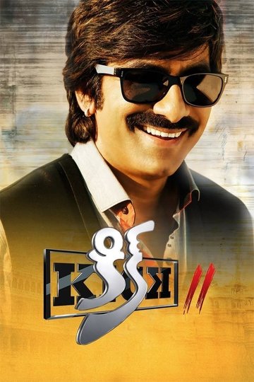 Locandina di కిక్ 2