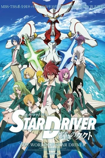 Locandina di Star Driver