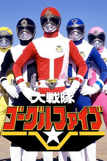 Locandina di Goggle Five