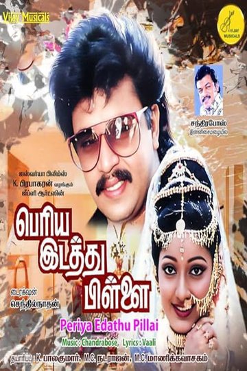Locandina di பெரிய இடத்து பிள்ளை