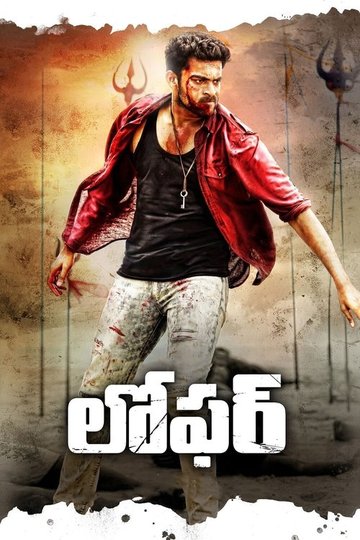 Locandina di సోమరి