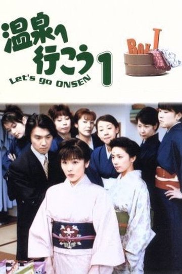 Locandina di 温泉へ行こう