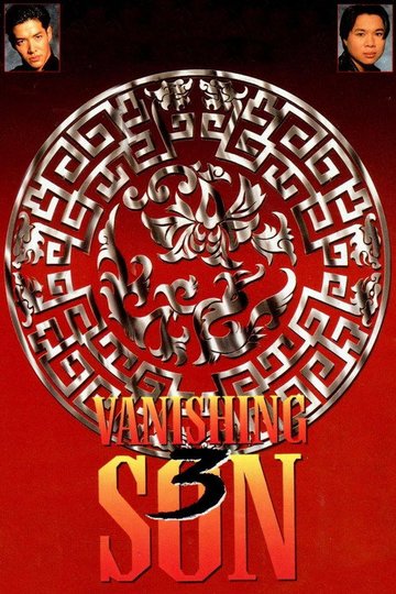 Locandina di Vanishing Son III