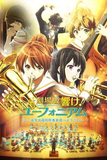 Locandina di 劇場版 響け！ユーフォニアム～北宇治高校吹奏楽部へようこそ～