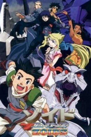 Locandina di Zoids