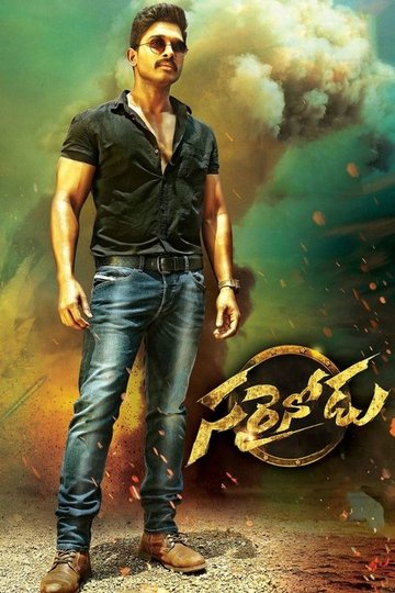 Locandina di సరైనోడు