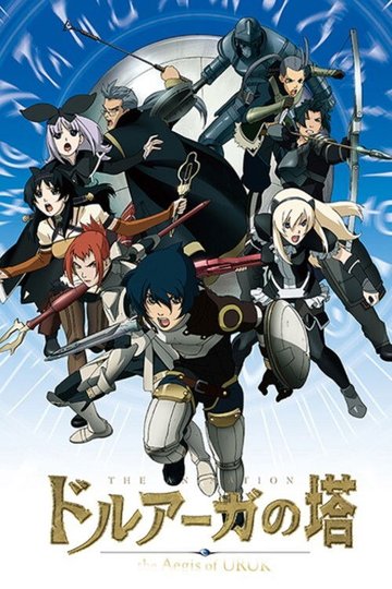 Locandina di The Tower of Druaga: the Aegis of Uruk