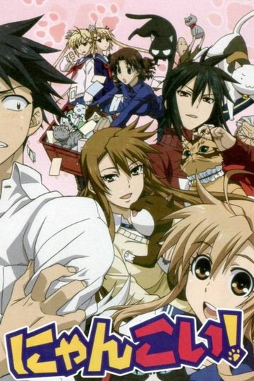 Locandina di Nyan Koi!