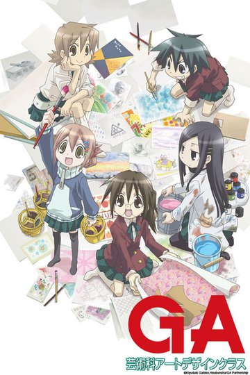 Locandina di GA 芸術科アートデザインクラス