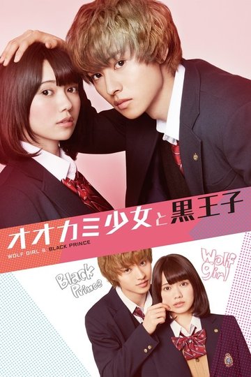 Locandina di Wolf Girl and Black Prince