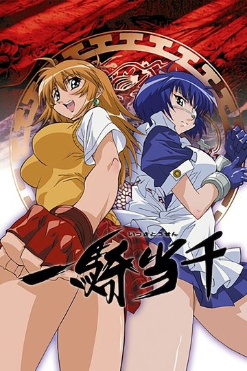Locandina di Ikkitousen