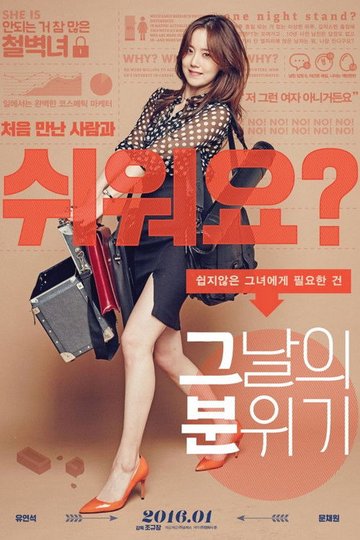 Locandina di 그날의 분위기