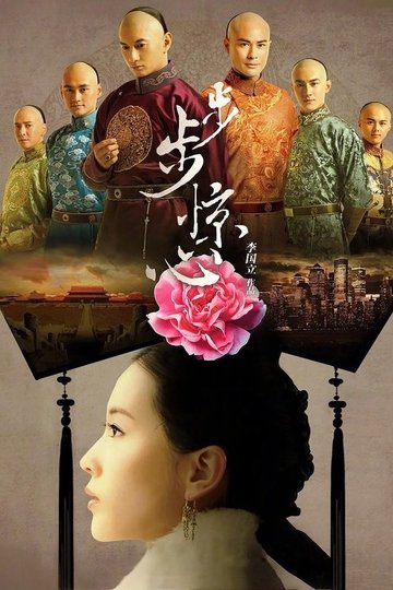 Locandina di Scarlet Heart
