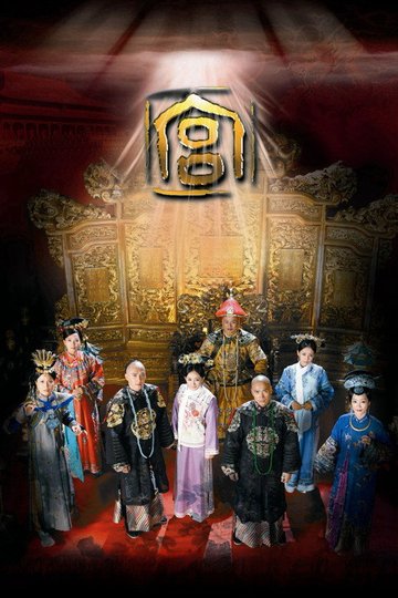 Locandina di 宫