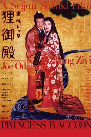 Locandina di Operetta tanuki goten