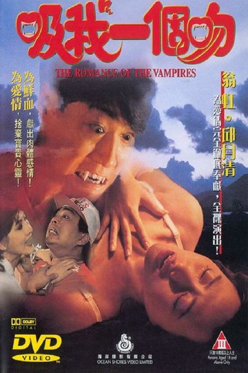 Locandina di 吸我一個吻