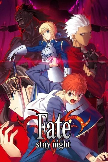 Locandina di Fate/stay night
