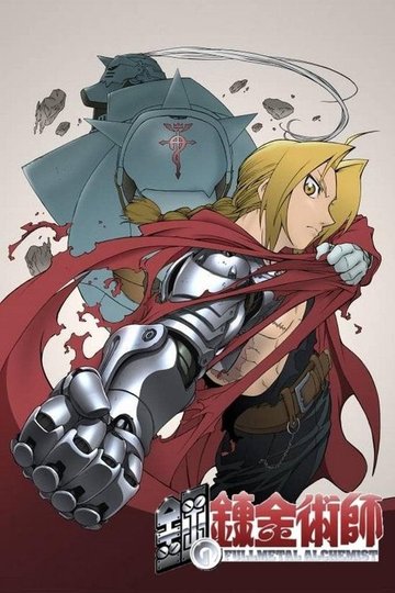 Locandina di Fullmetal Alchemist