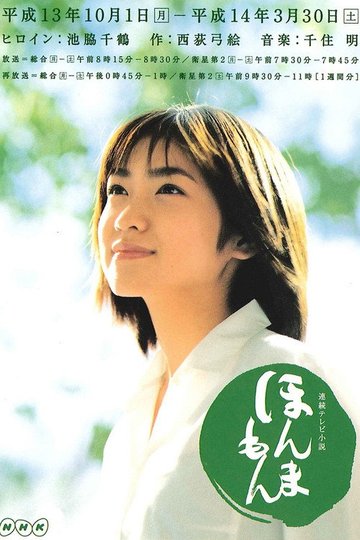 Locandina di ほんまもん